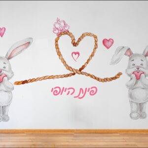 מדבקת קיר- פינת היופי